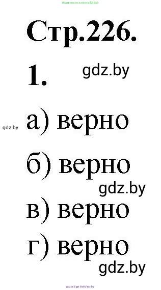 Алгебра, 10 класс Учебник, авторы: Арефьева Ирина Глебовна, Пирютко Ольга Николаевна, издательство Народная асвета, Минск, 2019, голубого цвета, страница 226, Решение