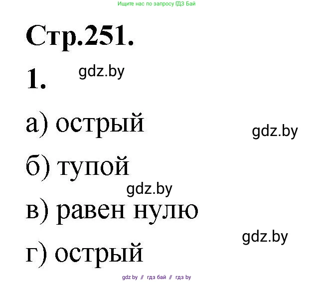 Алгебра, 10 класс Учебник, авторы: Арефьева Ирина Глебовна, Пирютко Ольга Николаевна, издательство Народная асвета, Минск, 2019, голубого цвета, страница 251, Решение