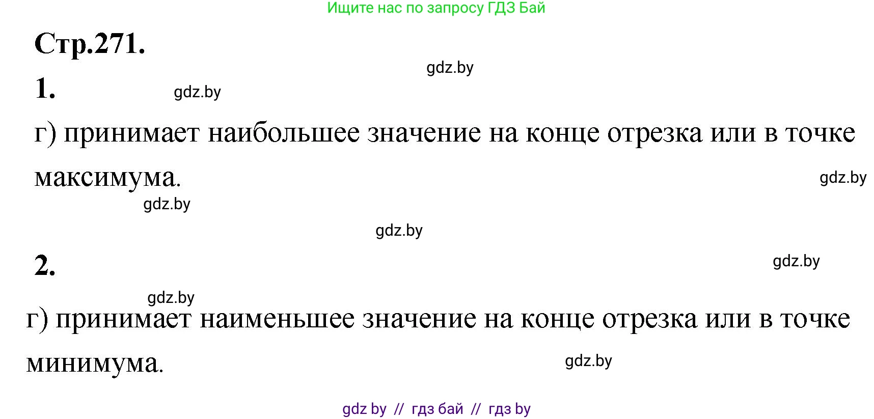 Алгебра, 10 класс Учебник, авторы: Арефьева Ирина Глебовна, Пирютко Ольга Николаевна, издательство Народная асвета, Минск, 2019, голубого цвета, страница 271, Решение