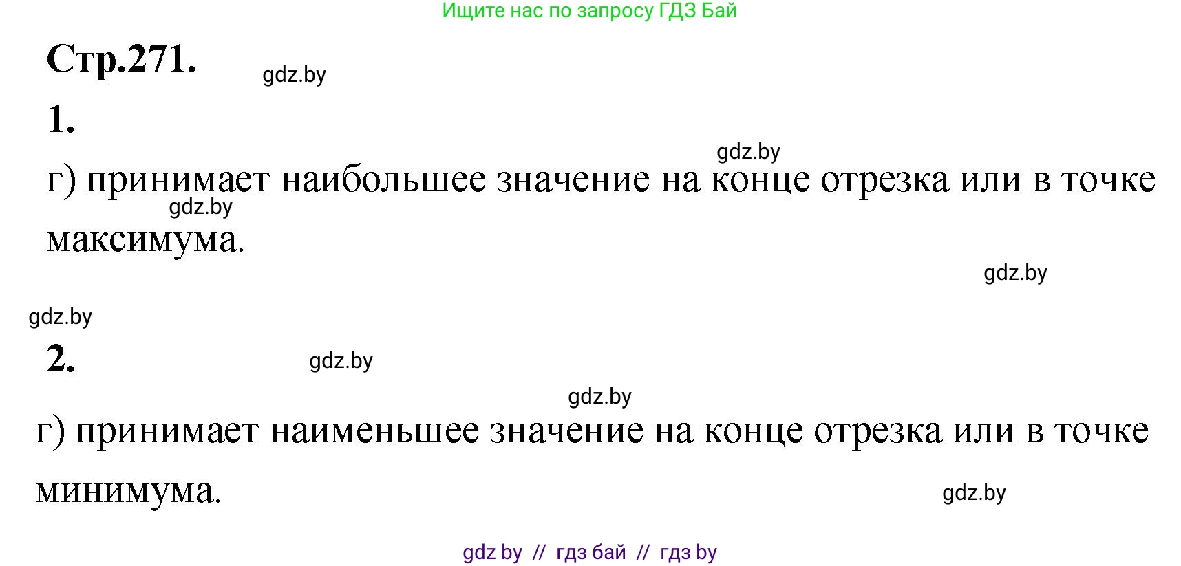 Алгебра, 10 класс Учебник, авторы: Арефьева Ирина Глебовна, Пирютко Ольга Николаевна, издательство Народная асвета, Минск, 2019, голубого цвета, страница 271, Решение