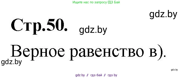 Алгебра, 10 класс Учебник, авторы: Арефьева Ирина Глебовна, Пирютко Ольга Николаевна, издательство Народная асвета, Минск, 2019, голубого цвета, страница 50, Решение
