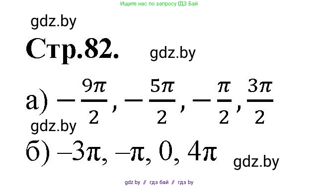 Алгебра, 10 класс Учебник, авторы: Арефьева Ирина Глебовна, Пирютко Ольга Николаевна, издательство Народная асвета, Минск, 2019, голубого цвета, страница 82, Решение