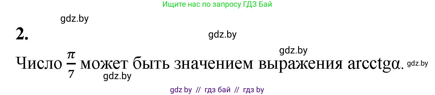 Алгебра, 10 класс Учебник, авторы: Арефьева Ирина Глебовна, Пирютко Ольга Николаевна, издательство Народная асвета, Минск, 2019, голубого цвета, страница 96, Решение