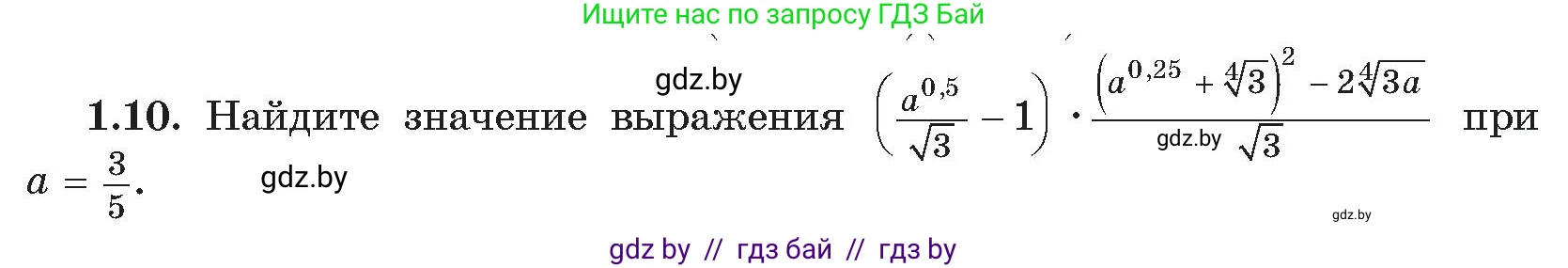 Алгебра, 11 класс Сборник задач, авторы: Арефьева Ирина Глебовна, Пирютко Ольга Николаевна, издательство Народная асвета, Минск, 2020, белого цвета, страница 8, номер 10, Условие