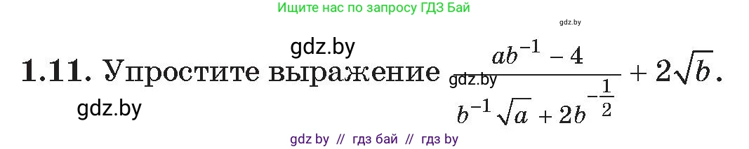 Алгебра, 11 класс Сборник задач, авторы: Арефьева Ирина Глебовна, Пирютко Ольга Николаевна, издательство Народная асвета, Минск, 2020, белого цвета, страница 9, номер 11, Условие