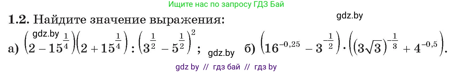 Алгебра, 11 класс Сборник задач, авторы: Арефьева Ирина Глебовна, Пирютко Ольга Николаевна, издательство Народная асвета, Минск, 2020, белого цвета, страница 8, номер 2, Условие
