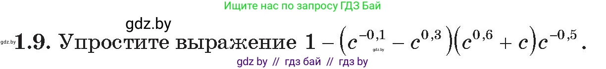 Алгебра, 11 класс Сборник задач, авторы: Арефьева Ирина Глебовна, Пирютко Ольга Николаевна, издательство Народная асвета, Минск, 2020, белого цвета, страница 8, номер 9, Условие