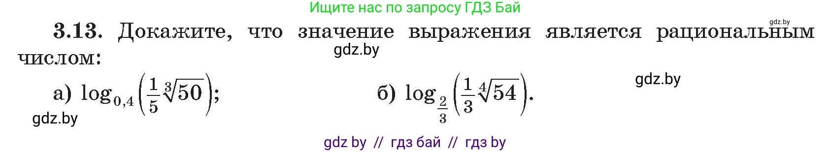 Алгебра, 11 класс Сборник задач, авторы: Арефьева Ирина Глебовна, Пирютко Ольга Николаевна, издательство Народная асвета, Минск, 2020, белого цвета, страница 14, номер 13, Условие