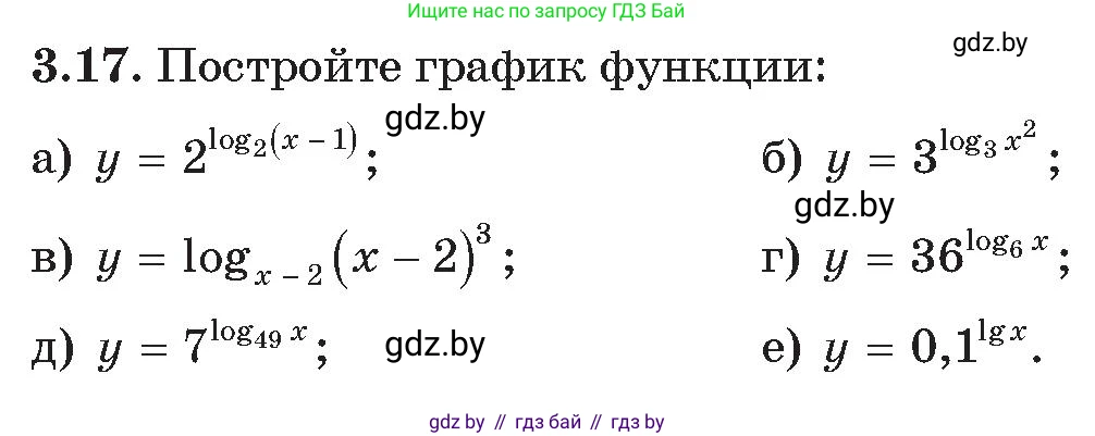 Алгебра, 11 класс Сборник задач, авторы: Арефьева Ирина Глебовна, Пирютко Ольга Николаевна, издательство Народная асвета, Минск, 2020, белого цвета, страница 15, номер 17, Условие