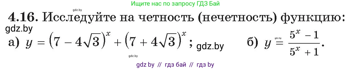 Алгебра, 11 класс Сборник задач, авторы: Арефьева Ирина Глебовна, Пирютко Ольга Николаевна, издательство Народная асвета, Минск, 2020, белого цвета, страница 20, номер 16, Условие