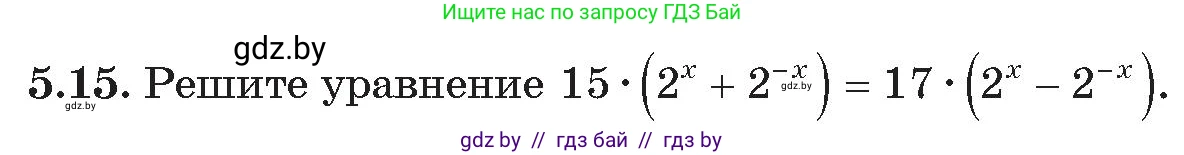 Алгебра, 11 класс Сборник задач, авторы: Арефьева Ирина Глебовна, Пирютко Ольга Николаевна, издательство Народная асвета, Минск, 2020, белого цвета, страница 31, номер 15, Условие