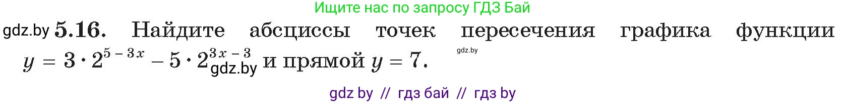 Алгебра, 11 класс Сборник задач, авторы: Арефьева Ирина Глебовна, Пирютко Ольга Николаевна, издательство Народная асвета, Минск, 2020, белого цвета, страница 31, номер 16, Условие