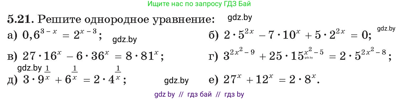 Алгебра, 11 класс Сборник задач, авторы: Арефьева Ирина Глебовна, Пирютко Ольга Николаевна, издательство Народная асвета, Минск, 2020, белого цвета, страница 32, номер 21, Условие