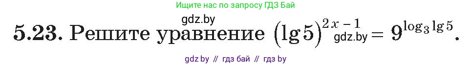 Алгебра, 11 класс Сборник задач, авторы: Арефьева Ирина Глебовна, Пирютко Ольга Николаевна, издательство Народная асвета, Минск, 2020, белого цвета, страница 32, номер 23, Условие
