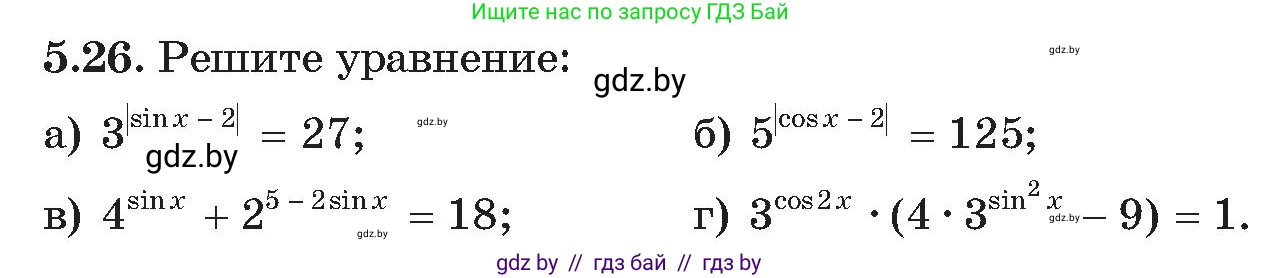 Алгебра, 11 класс Сборник задач, авторы: Арефьева Ирина Глебовна, Пирютко Ольга Николаевна, издательство Народная асвета, Минск, 2020, белого цвета, страница 32, номер 26, Условие