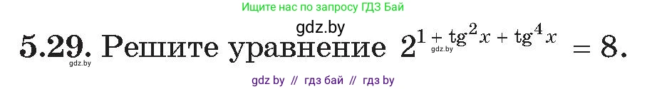 Алгебра, 11 класс Сборник задач, авторы: Арефьева Ирина Глебовна, Пирютко Ольга Николаевна, издательство Народная асвета, Минск, 2020, белого цвета, страница 32, номер 29, Условие
