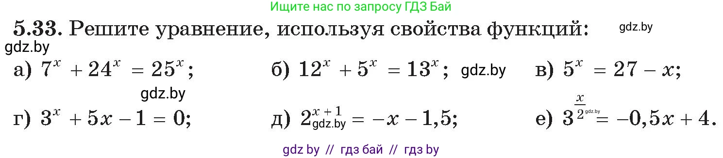 Алгебра, 11 класс Сборник задач, авторы: Арефьева Ирина Глебовна, Пирютко Ольга Николаевна, издательство Народная асвета, Минск, 2020, белого цвета, страница 32, номер 33, Условие