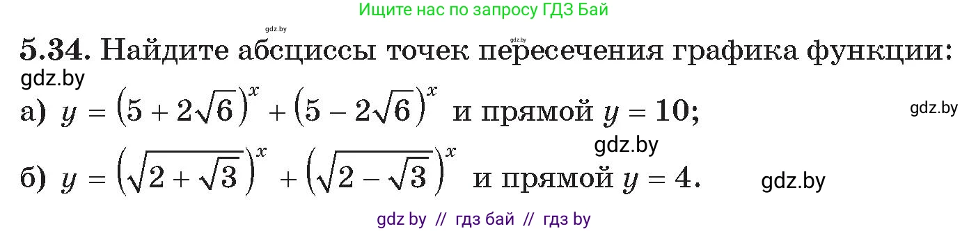 Алгебра, 11 класс Сборник задач, авторы: Арефьева Ирина Глебовна, Пирютко Ольга Николаевна, издательство Народная асвета, Минск, 2020, белого цвета, страница 33, номер 34, Условие
