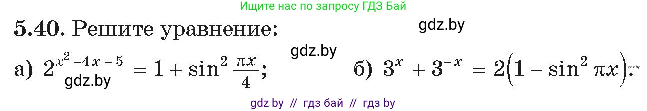 Алгебра, 11 класс Сборник задач, авторы: Арефьева Ирина Глебовна, Пирютко Ольга Николаевна, издательство Народная асвета, Минск, 2020, белого цвета, страница 33, номер 40, Условие