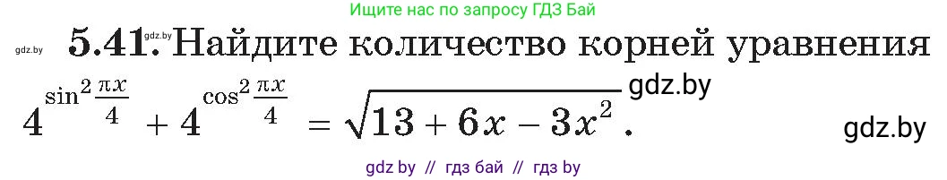 Алгебра, 11 класс Сборник задач, авторы: Арефьева Ирина Глебовна, Пирютко Ольга Николаевна, издательство Народная асвета, Минск, 2020, белого цвета, страница 33, номер 41, Условие