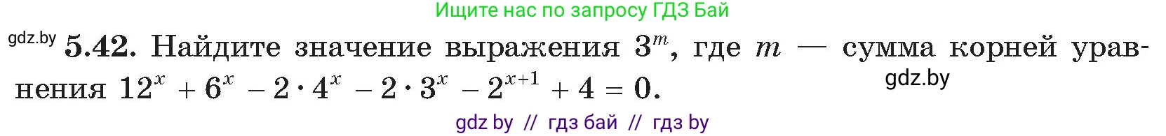 Алгебра, 11 класс Сборник задач, авторы: Арефьева Ирина Глебовна, Пирютко Ольга Николаевна, издательство Народная асвета, Минск, 2020, белого цвета, страница 33, номер 42, Условие