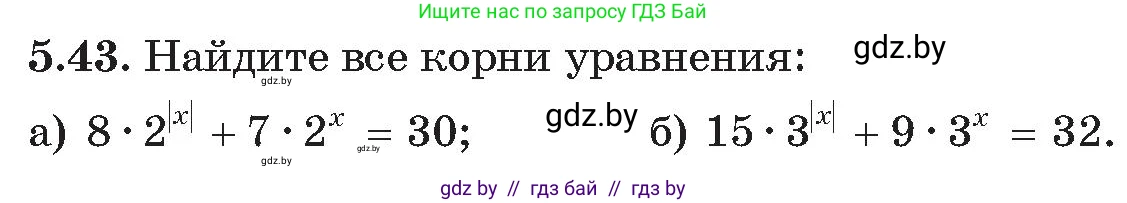 Алгебра, 11 класс Сборник задач, авторы: Арефьева Ирина Глебовна, Пирютко Ольга Николаевна, издательство Народная асвета, Минск, 2020, белого цвета, страница 33, номер 43, Условие