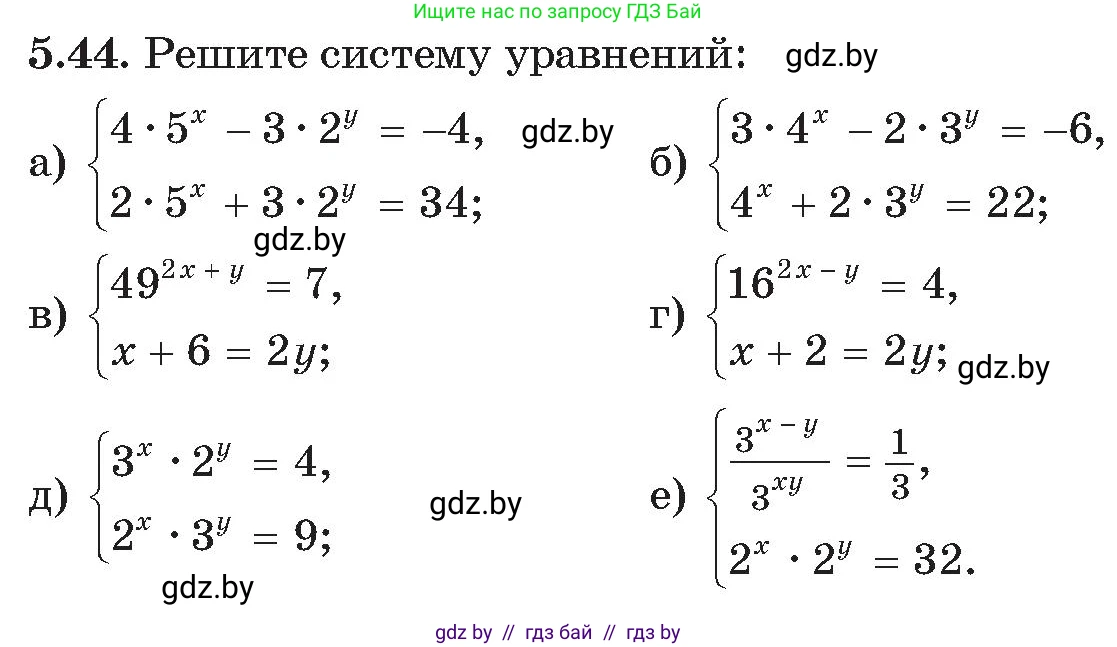 Алгебра, 11 класс Сборник задач, авторы: Арефьева Ирина Глебовна, Пирютко Ольга Николаевна, издательство Народная асвета, Минск, 2020, белого цвета, страница 33, номер 44, Условие
