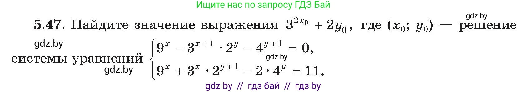 Алгебра, 11 класс Сборник задач, авторы: Арефьева Ирина Глебовна, Пирютко Ольга Николаевна, издательство Народная асвета, Минск, 2020, белого цвета, страница 34, номер 47, Условие