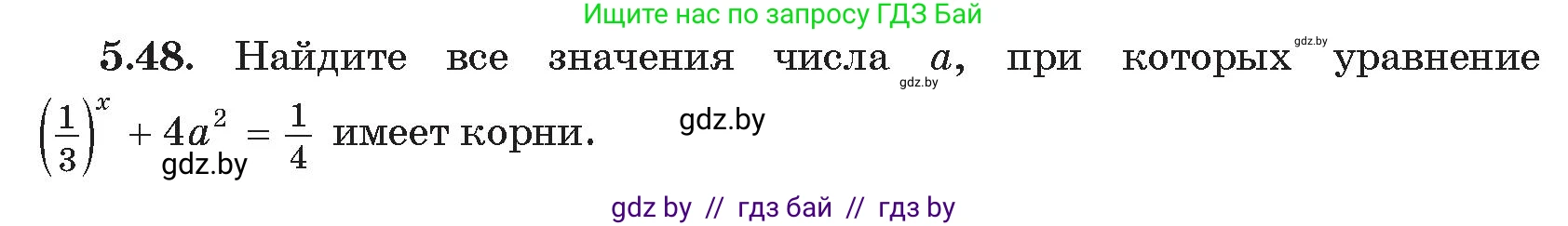 Алгебра, 11 класс Сборник задач, авторы: Арефьева Ирина Глебовна, Пирютко Ольга Николаевна, издательство Народная асвета, Минск, 2020, белого цвета, страница 34, номер 48, Условие