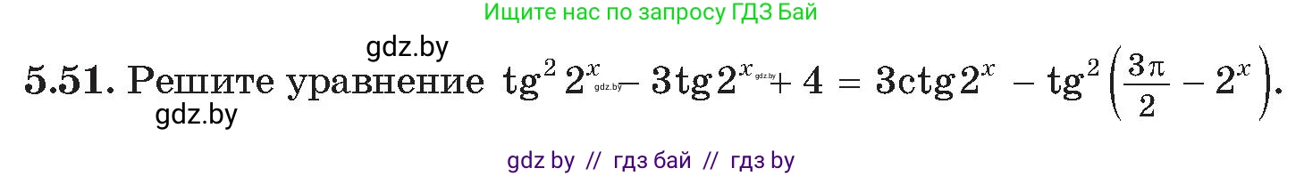 Алгебра, 11 класс Сборник задач, авторы: Арефьева Ирина Глебовна, Пирютко Ольга Николаевна, издательство Народная асвета, Минск, 2020, белого цвета, страница 34, номер 51, Условие