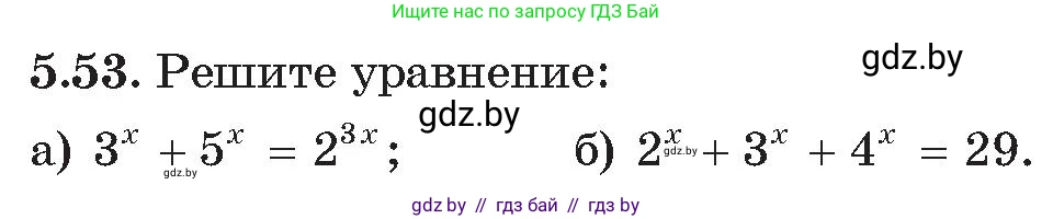 Алгебра, 11 класс Сборник задач, авторы: Арефьева Ирина Глебовна, Пирютко Ольга Николаевна, издательство Народная асвета, Минск, 2020, белого цвета, страница 34, номер 53, Условие