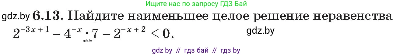 Алгебра, 11 класс Сборник задач, авторы: Арефьева Ирина Глебовна, Пирютко Ольга Николаевна, издательство Народная асвета, Минск, 2020, белого цвета, страница 42, номер 13, Условие