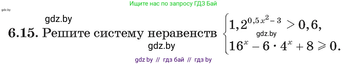 Алгебра, 11 класс Сборник задач, авторы: Арефьева Ирина Глебовна, Пирютко Ольга Николаевна, издательство Народная асвета, Минск, 2020, белого цвета, страница 43, номер 15, Условие