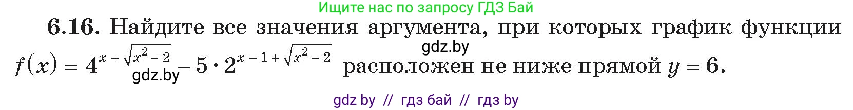 Алгебра, 11 класс Сборник задач, авторы: Арефьева Ирина Глебовна, Пирютко Ольга Николаевна, издательство Народная асвета, Минск, 2020, белого цвета, страница 43, номер 16, Условие