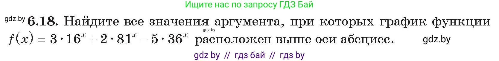 Алгебра, 11 класс Сборник задач, авторы: Арефьева Ирина Глебовна, Пирютко Ольга Николаевна, издательство Народная асвета, Минск, 2020, белого цвета, страница 43, номер 18, Условие