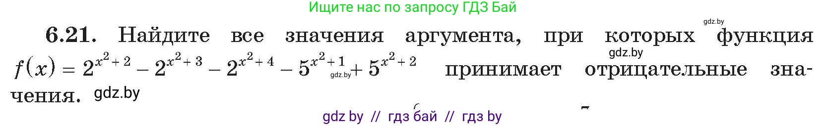 Алгебра, 11 класс Сборник задач, авторы: Арефьева Ирина Глебовна, Пирютко Ольга Николаевна, издательство Народная асвета, Минск, 2020, белого цвета, страница 43, номер 21, Условие