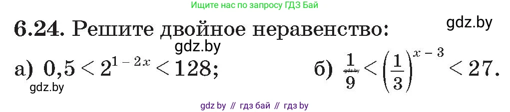 Алгебра, 11 класс Сборник задач, авторы: Арефьева Ирина Глебовна, Пирютко Ольга Николаевна, издательство Народная асвета, Минск, 2020, белого цвета, страница 43, номер 24, Условие