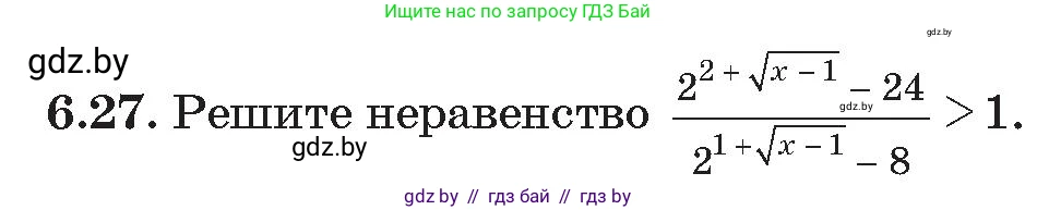 Алгебра, 11 класс Сборник задач, авторы: Арефьева Ирина Глебовна, Пирютко Ольга Николаевна, издательство Народная асвета, Минск, 2020, белого цвета, страница 44, номер 27, Условие