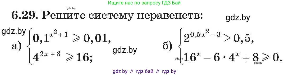 Алгебра, 11 класс Сборник задач, авторы: Арефьева Ирина Глебовна, Пирютко Ольга Николаевна, издательство Народная асвета, Минск, 2020, белого цвета, страница 44, номер 29, Условие