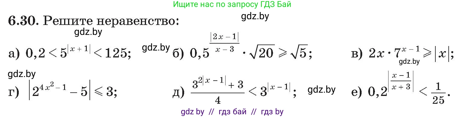 Алгебра, 11 класс Сборник задач, авторы: Арефьева Ирина Глебовна, Пирютко Ольга Николаевна, издательство Народная асвета, Минск, 2020, белого цвета, страница 44, номер 30, Условие