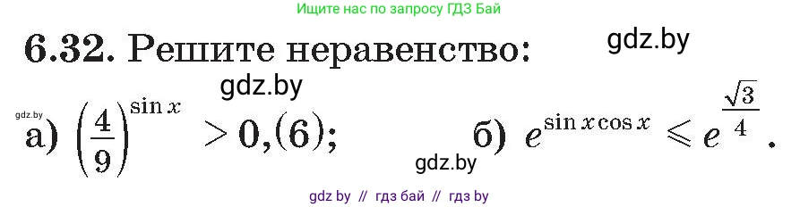 Алгебра, 11 класс Сборник задач, авторы: Арефьева Ирина Глебовна, Пирютко Ольга Николаевна, издательство Народная асвета, Минск, 2020, белого цвета, страница 44, номер 32, Условие