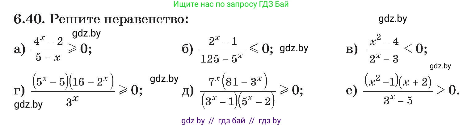 Алгебра, 11 класс Сборник задач, авторы: Арефьева Ирина Глебовна, Пирютко Ольга Николаевна, издательство Народная асвета, Минск, 2020, белого цвета, страница 45, номер 40, Условие
