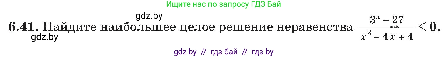 Алгебра, 11 класс Сборник задач, авторы: Арефьева Ирина Глебовна, Пирютко Ольга Николаевна, издательство Народная асвета, Минск, 2020, белого цвета, страница 45, номер 41, Условие