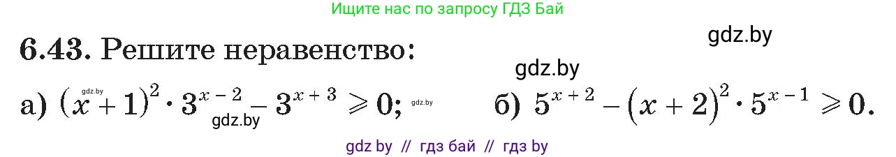 Алгебра, 11 класс Сборник задач, авторы: Арефьева Ирина Глебовна, Пирютко Ольга Николаевна, издательство Народная асвета, Минск, 2020, белого цвета, страница 45, номер 43, Условие