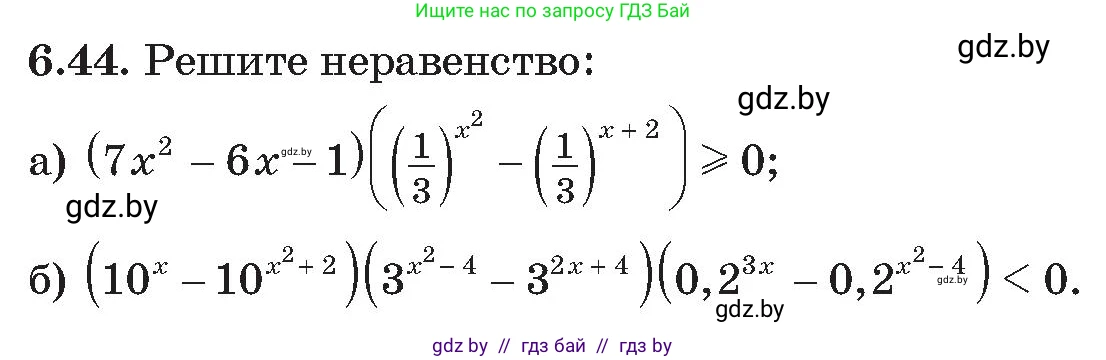 Алгебра, 11 класс Сборник задач, авторы: Арефьева Ирина Глебовна, Пирютко Ольга Николаевна, издательство Народная асвета, Минск, 2020, белого цвета, страница 45, номер 44, Условие
