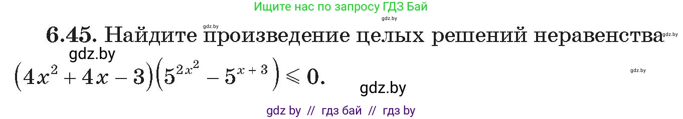 Алгебра, 11 класс Сборник задач, авторы: Арефьева Ирина Глебовна, Пирютко Ольга Николаевна, издательство Народная асвета, Минск, 2020, белого цвета, страница 45, номер 45, Условие
