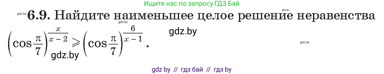Алгебра, 11 класс Сборник задач, авторы: Арефьева Ирина Глебовна, Пирютко Ольга Николаевна, издательство Народная асвета, Минск, 2020, белого цвета, страница 42, номер 9, Условие