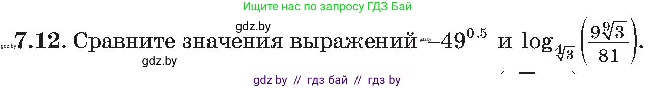 Алгебра, 11 класс Сборник задач, авторы: Арефьева Ирина Глебовна, Пирютко Ольга Николаевна, издательство Народная асвета, Минск, 2020, белого цвета, страница 53, номер 12, Условие