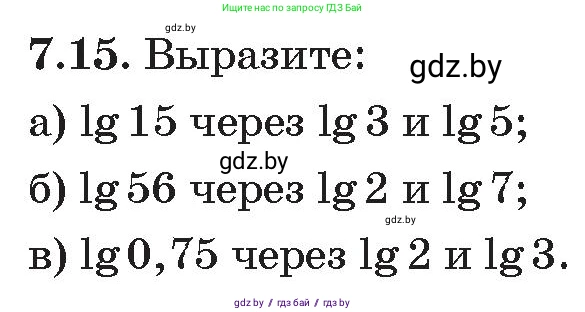 Алгебра, 11 класс Сборник задач, авторы: Арефьева Ирина Глебовна, Пирютко Ольга Николаевна, издательство Народная асвета, Минск, 2020, белого цвета, страница 53, номер 15, Условие