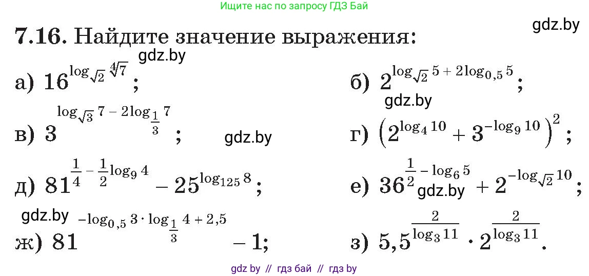 Алгебра, 11 класс Сборник задач, авторы: Арефьева Ирина Глебовна, Пирютко Ольга Николаевна, издательство Народная асвета, Минск, 2020, белого цвета, страница 53, номер 16, Условие